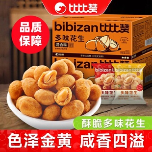 比比赞多味花生混合味400g下酒菜酥脆零食办公宿舍解馋去皮方便