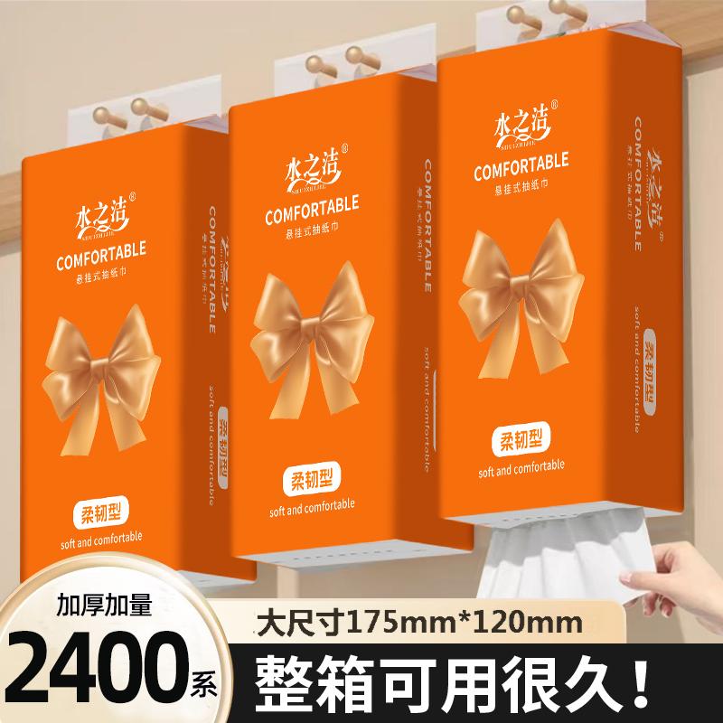 20大提2400张悬挂式纸抽家用实惠装擦手纸面巾纸餐巾纸厨房纸厕纸