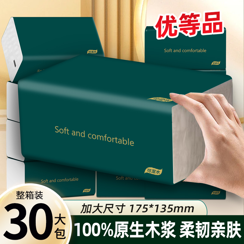 30大包抽纸加厚纸巾家用实惠装擦手纸面巾纸卫生纸厨房纸厕纸整箱