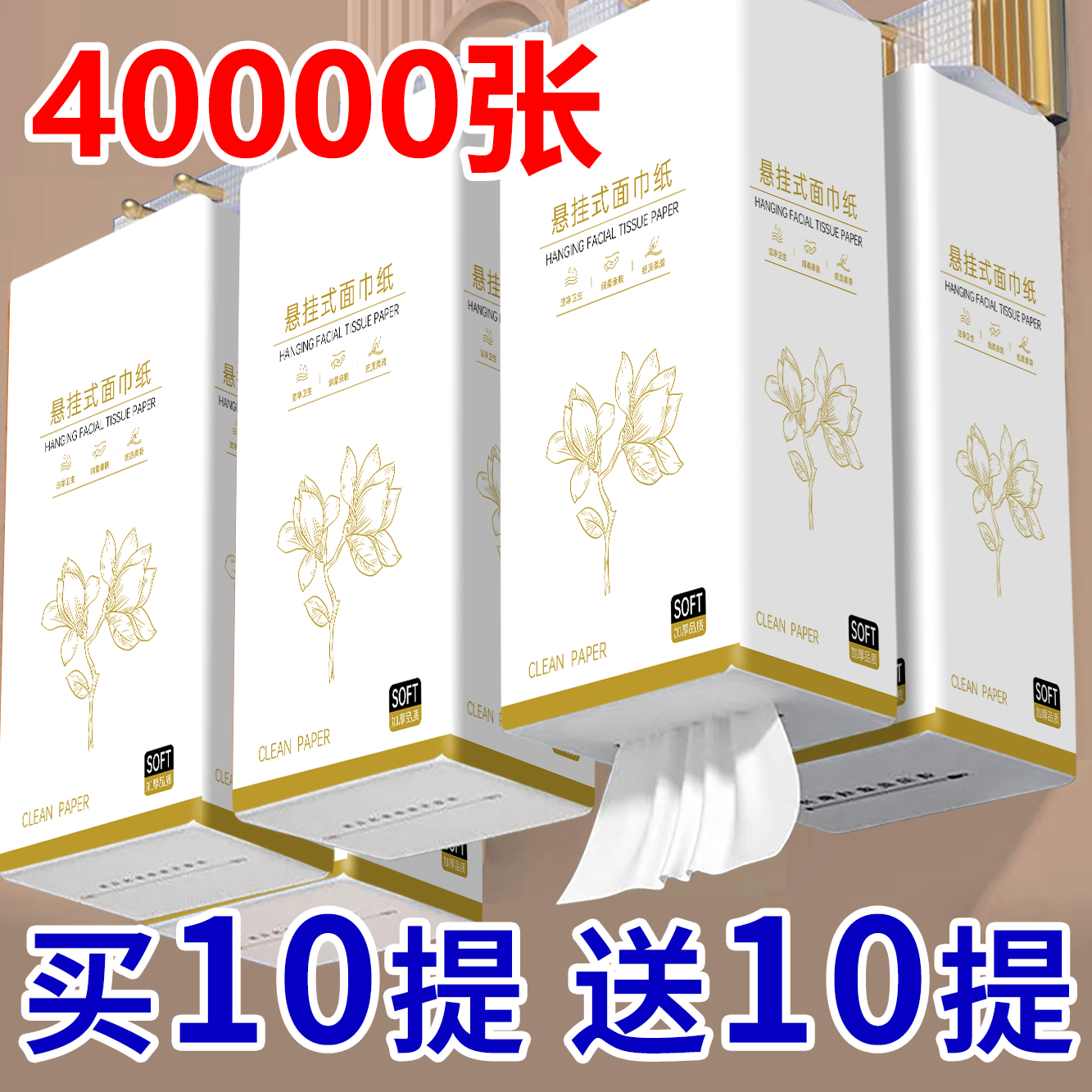 20大提悬挂式抽纸巾家用整箱实惠装卫生纸擦手纸面巾纸厕纸餐巾纸