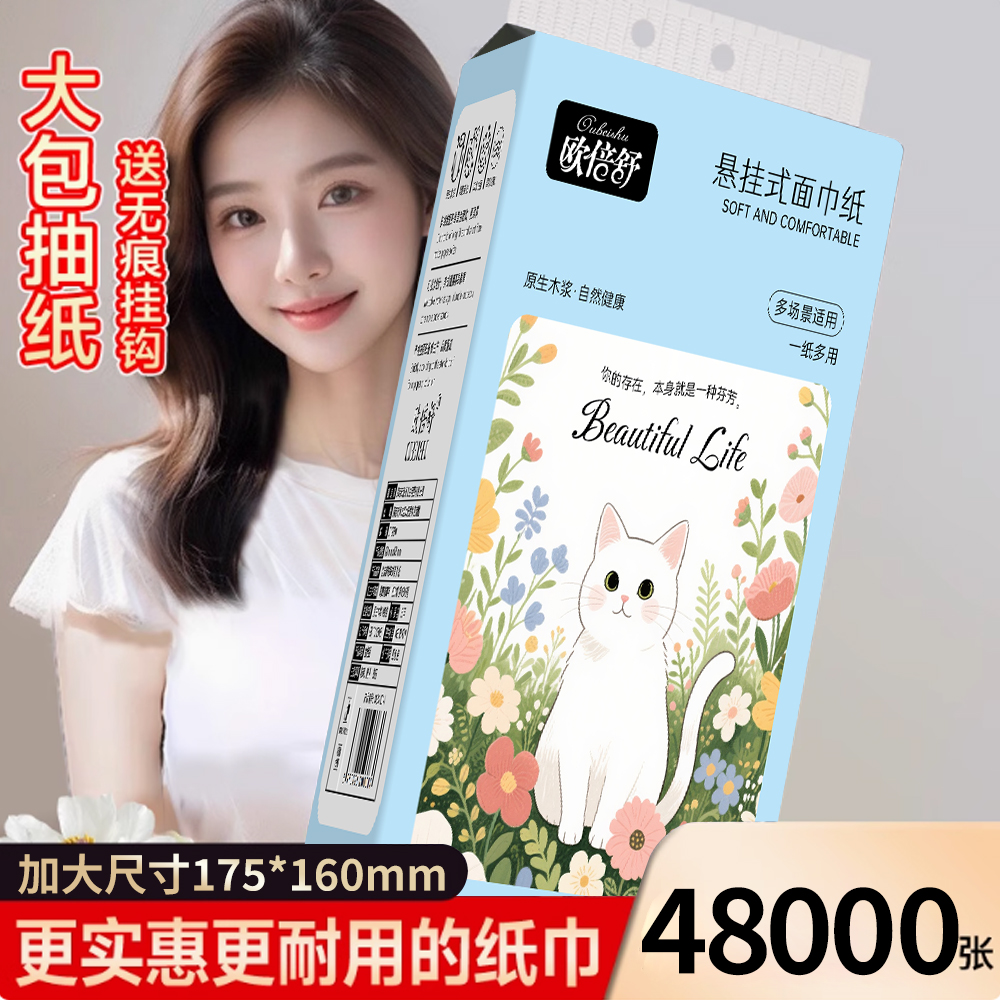 48000张/整箱悬挂式抽纸巾家用实惠装餐巾纸擦手纸面巾纸厕纸批发