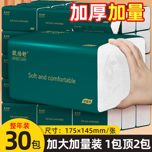 卫生纸整箱批发餐巾纸擦手纸 420大包抽纸30包家用加厚大包实惠装