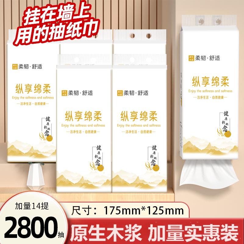14提2800抽纸整箱批发实惠装悬挂式纸巾擦手纸卫生纸面巾纸家庭装