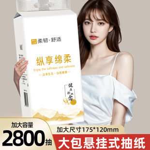 整箱20提2800抽悬挂式 餐巾纸抽 抽纸巾家用实惠装 批发卫生纸家庭装