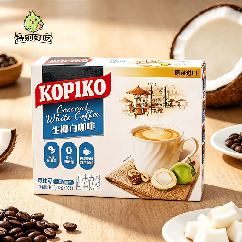 印尼进口KOPIKO可比可速溶咖啡下午茶牛油果生椰白咖啡固体饮料