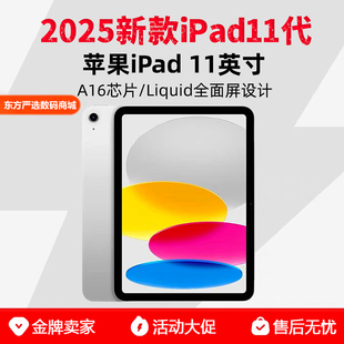 Apple/苹果 iPad 2025十一代新款A16芯片11英寸官方正品平板电脑