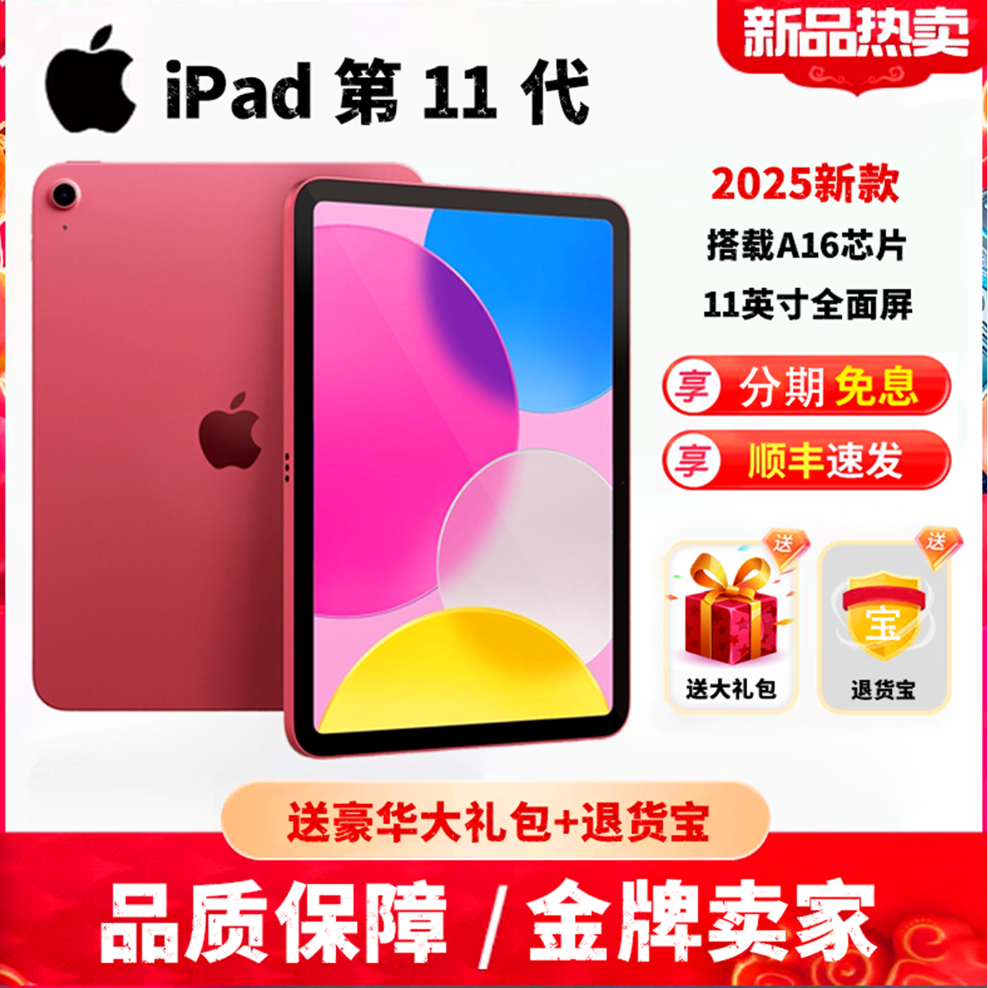苹果2025新款iPad11代平板电脑
