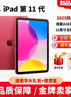 Apple/苹果 iPad 2025新款11代第十一代A16芯片11寸正品平板电脑