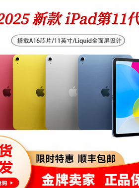Apple/苹果 iPad 2025新款ipad十一代11英寸学生学习游戏平板电脑