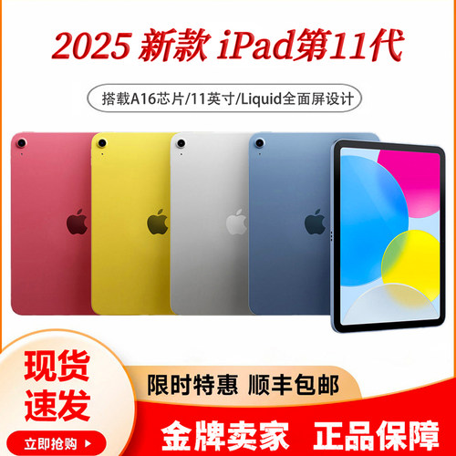 2025新款iPad11游戏学习平板电脑