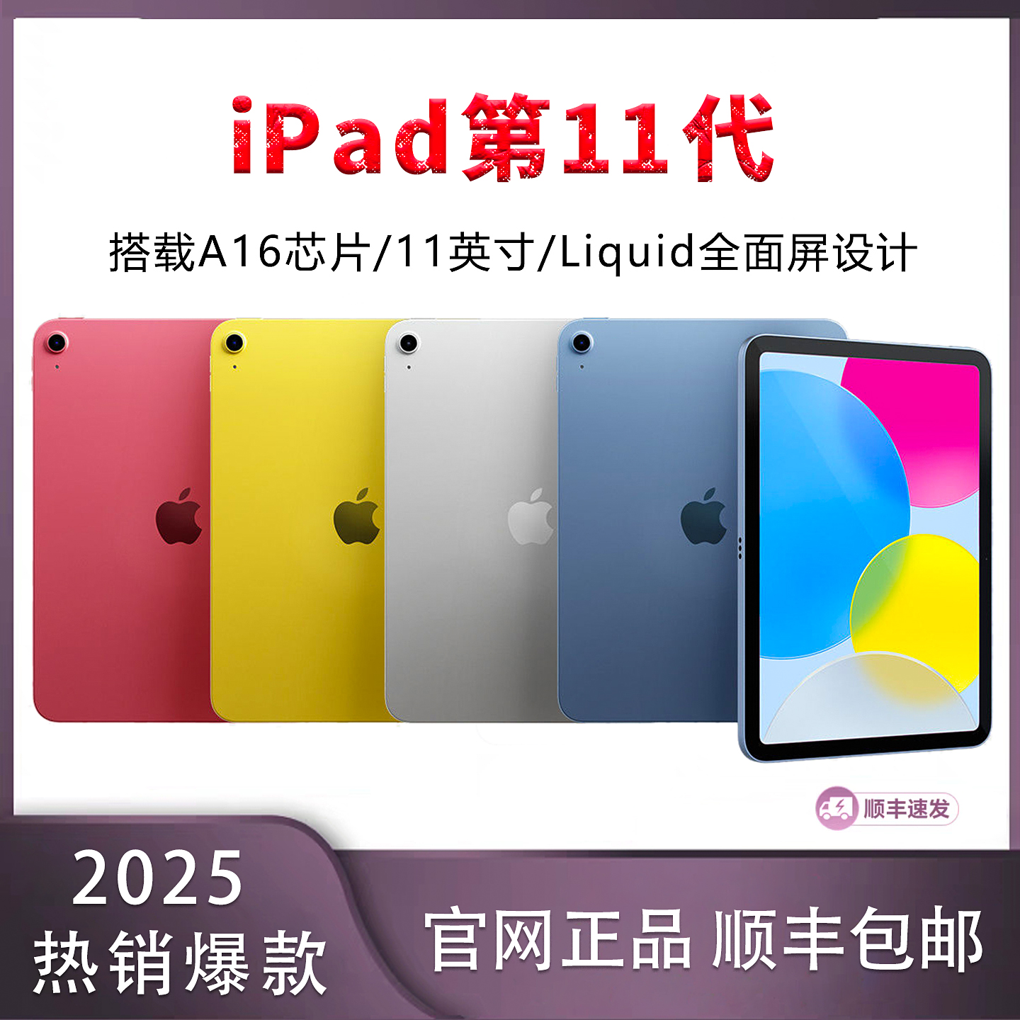 2025新款iPad11学习娱乐平板电脑
