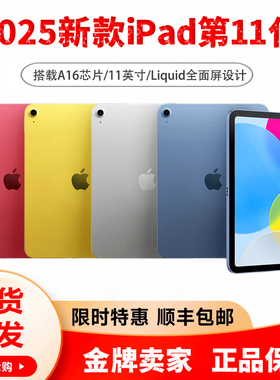 Apple/苹果 iPad 2025新款第十一代11寸A16芯片原装正品平板电脑