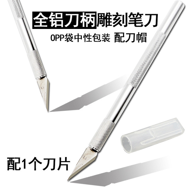 全铝刀柄金属雕刻刀手机贴膜刻刀雕刻笔刀美工刀剪纸刀手工模型刀