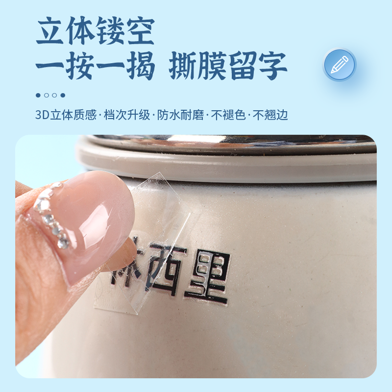 西里博士UV转印水晶标签贴