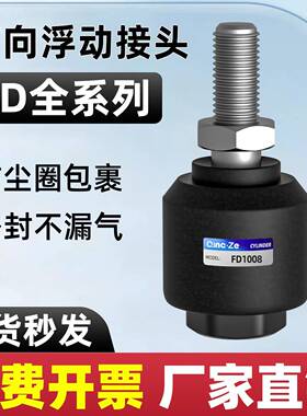 气缸F连接摆动万向浮动接头FD1010/FD1008/FD1016/FD1014/FD1005
