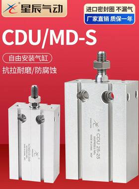 星辰小型气动自由安装气缸MD/CDU6/10/10/16/20/25/32*10*15*20D