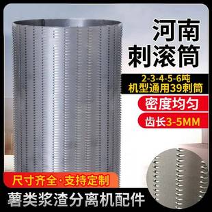 红薯磨粉机磨滚刺薯类土豆山药葛根莲藕浆渣分离机配件专用刺滚筒