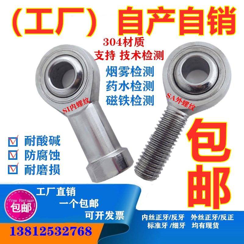 304不锈钢关节杆端鱼眼轴承SI6TK SI8 SA10 12 14 16 18 25内外扣