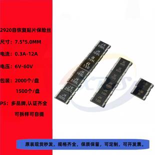 10A 工业级自恢复保险丝 1812 16A 14A 12A 保护5A 2920 XRS