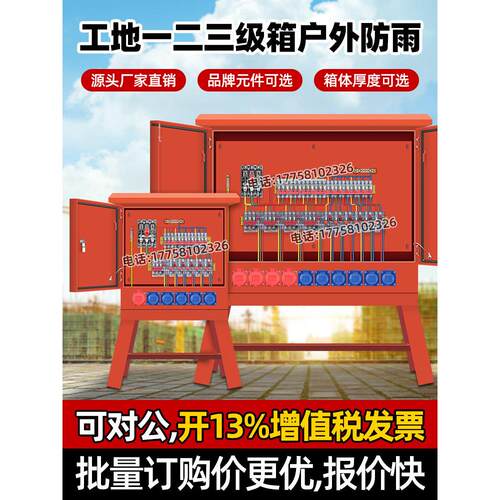 施工现场临时一、二、三级配电箱航空工业防水防爆插座箱220V