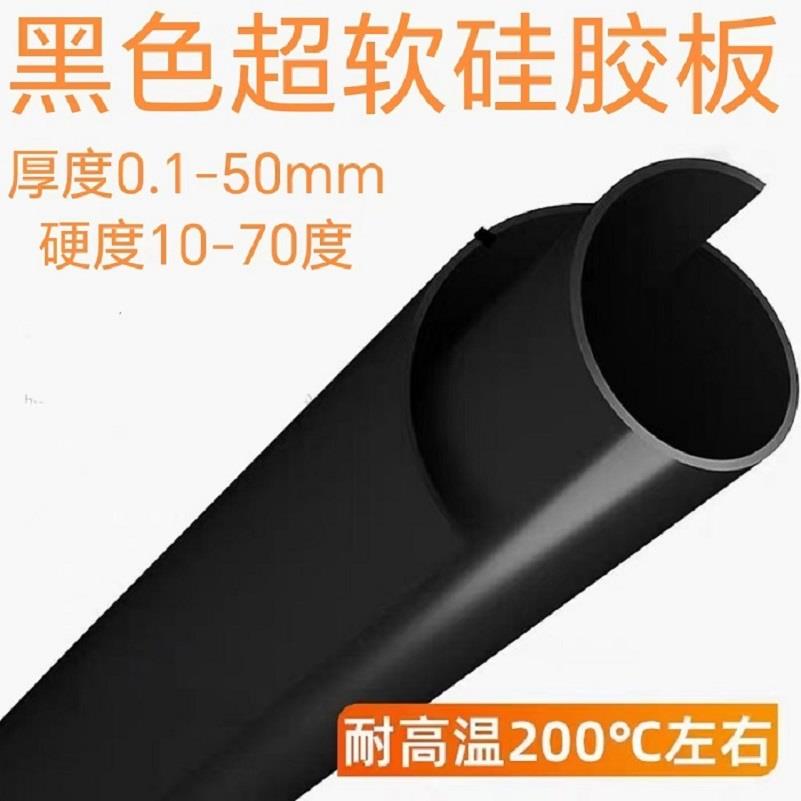 黑色硅胶板硅胶密封垫片防静电硅胶皮0.1 0.3 0.5 0.6 1 2.5~50mm