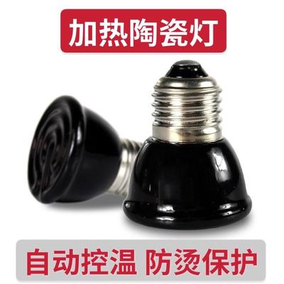 陶瓷加热灯无光保温灯爬虫鹦鹉育雏养殖乌龟植物取暖灯发热晒背灯