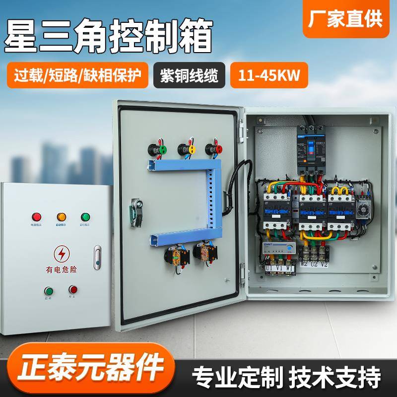 星三角降压启动控制箱水泵风机三相电机自耦软启动控制器配电柜