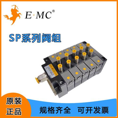 EMC亿太诺SP系列集成阀组二位三通直动式电磁阀S1PA8F/10F16F/32F