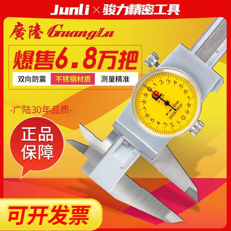 广陆不锈钢带表卡尺游标油标高精度防震表盘代表工业级桂林150mm