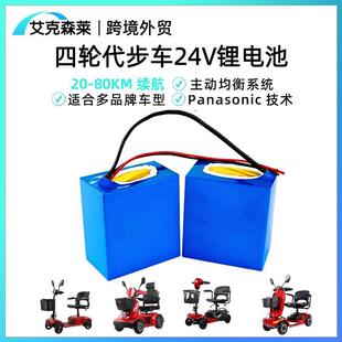 24V20Ah锂电池四轮代步车适用威之群英洛华斯维驰24伏12Ah锂电瓶