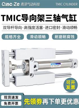 三轴三杆带导向支架气缸带缓冲TMICL/TMICM12/16/20/25-50/75/100