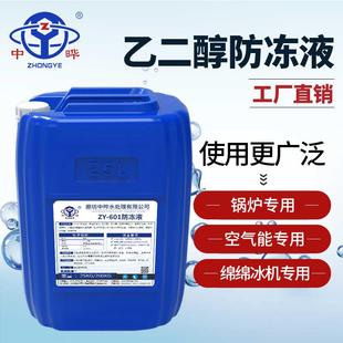 制冰机冷却液防冻液乙二醇原液空气能零下45度大桶锅炉暖气通用