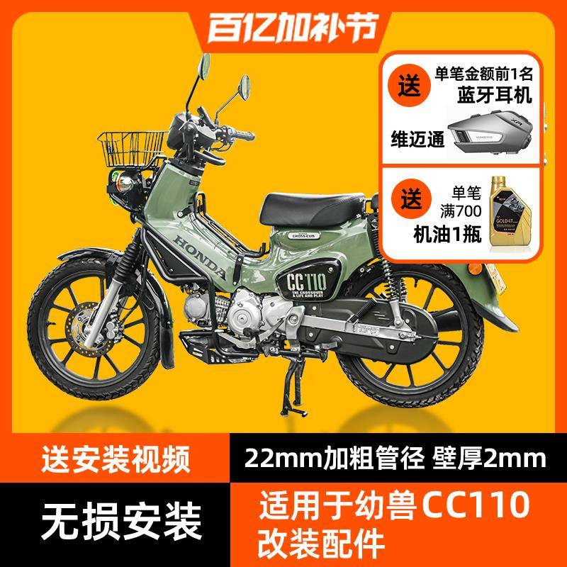 卡卡码头防摔护杠适配本田幼兽cc110中置货架发动机护板滑动尾架