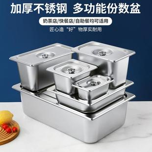 不锈钢盆长方形份数盆带盖子方盆分数盘快餐车盒餐盆奶茶店果酱盒