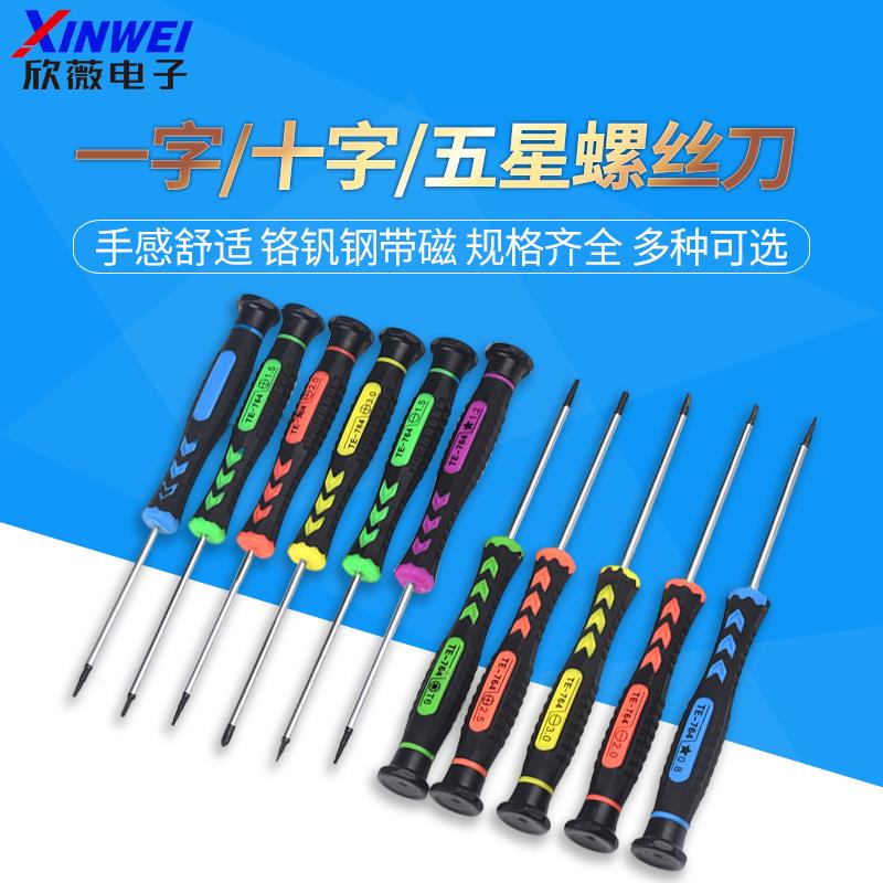 铬钒钢带磁一字十字五星螺丝刀手动省力起子多功能加长精密螺丝刀