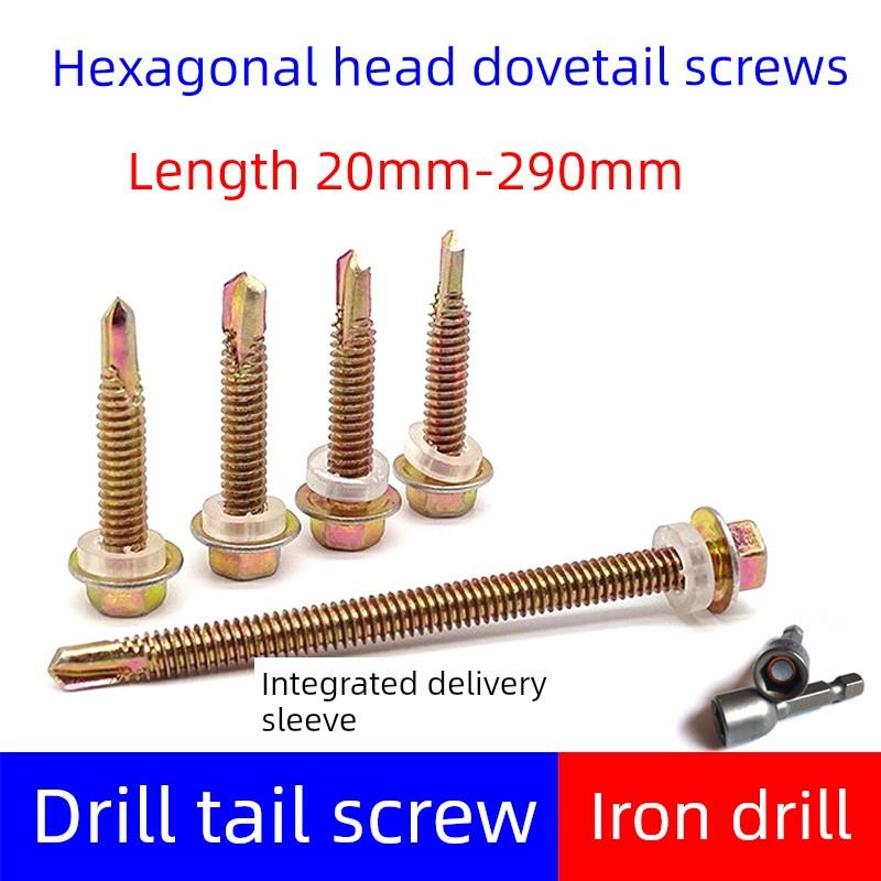 六角钻尾螺钉自攻彩钢瓦燕尾螺钉铁钻铁片加长镀锌自钻螺钉