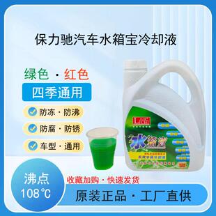 保力驰汽车防冻液发动机冷却液绿色水箱宝货车冷冻液红色2L装 通用