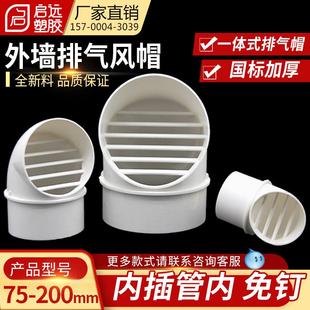 PVC风帽一体式 外墙出风口防雨帽防风罩通风口透气帽塑料排风口