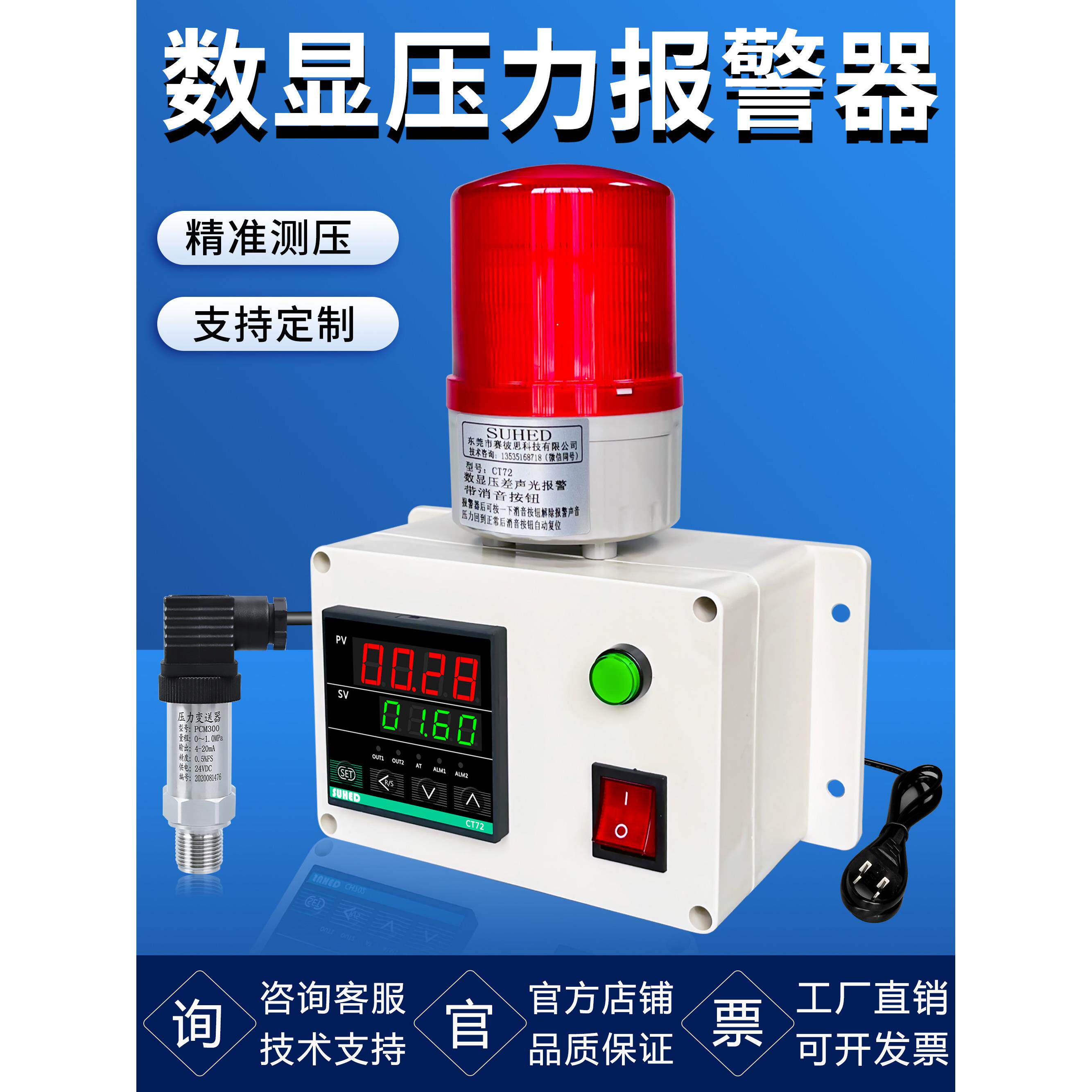 气体数字显示压力报警器空气压力过压高管感应显示液压水压检测装