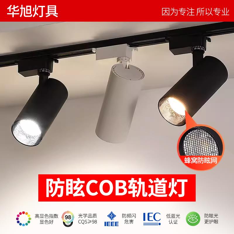 LED商用轨道灯客厅家用小射灯服装店铺商用健身房导轨灯聚光超亮