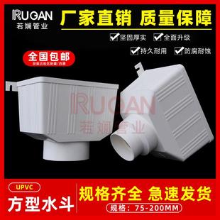 PVC水斗排水管雨水管集水斗落水管斗两用下雨水斗漏水斗87 110