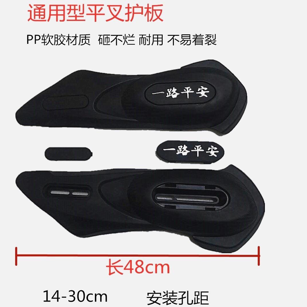 电动车通用平叉护板 孔距12-28cm电机两侧面护泥板全新PP材质可调