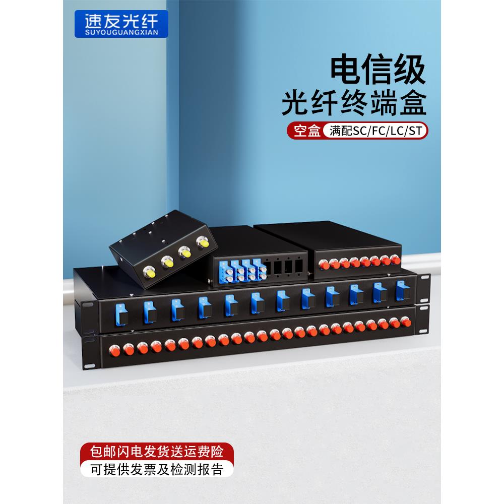 加厚光纤终端盒4/8/12/24口满配光缆终端盒SC/FC/LC/ST熔接光纤盒