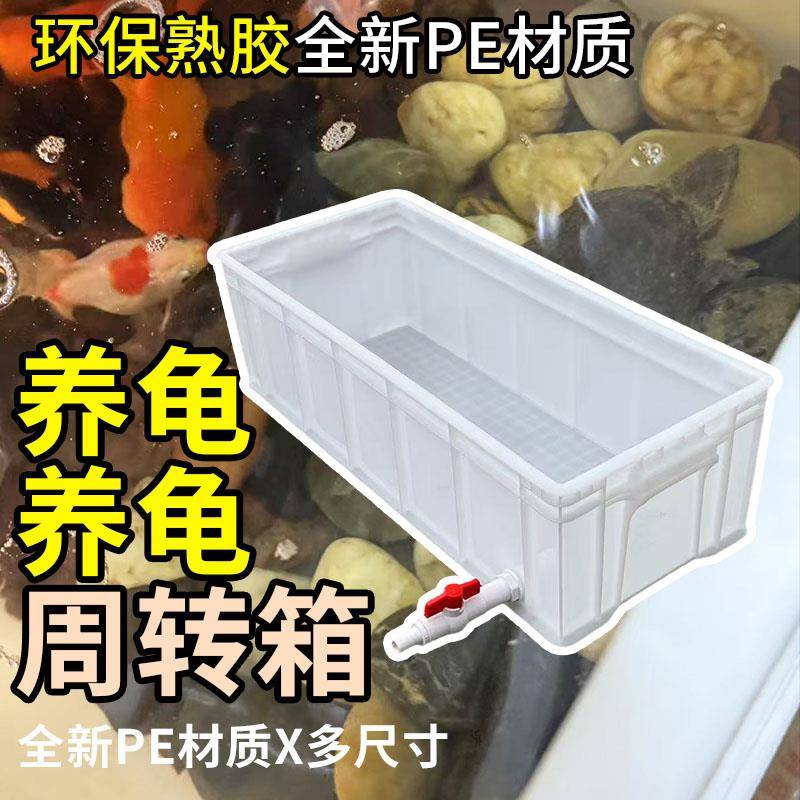 加厚周转箱乌龟养龟箱塑料鱼缸长方型塑料周转箱鳄龟巴西龟池龟盆