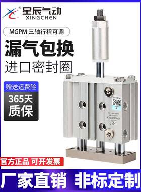 星辰可调行程带导杆气缸三杆TCMJ/MGPM12-30/25/16-50/20*75/100S