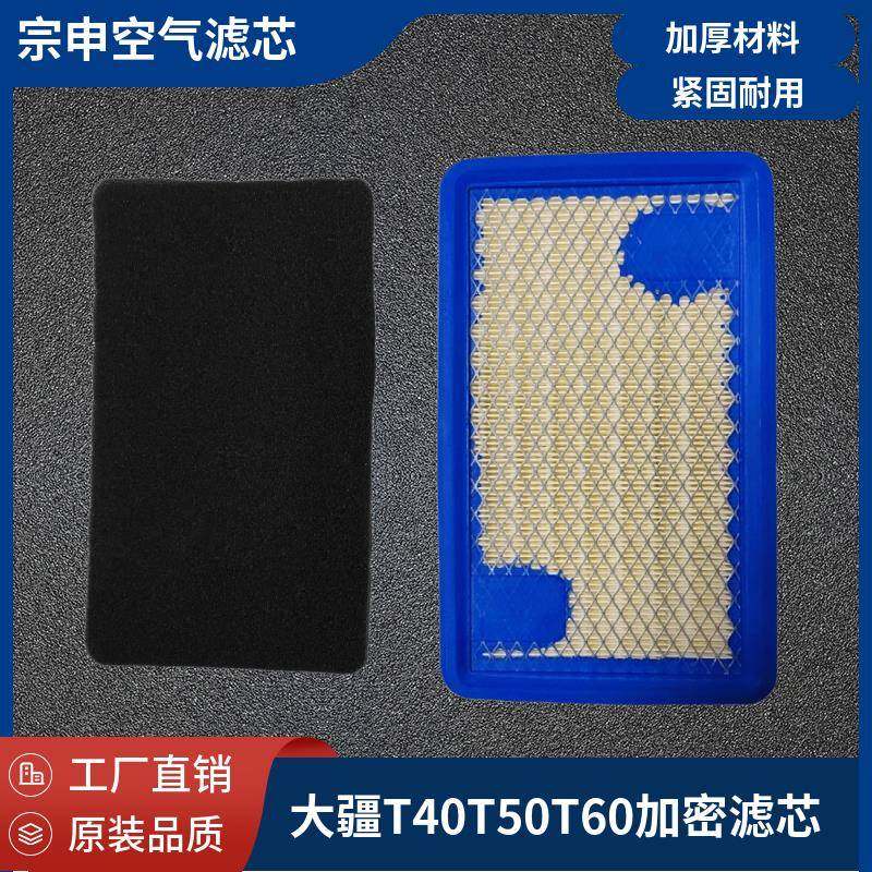 大疆宗申植保无人机T40T50T60通用充电站发电机空气滤芯D12500i