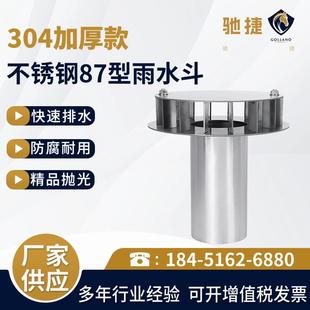 特价 不锈钢87型重力雨水斗 特厚雨水口 落水斗漏水斗 87型雨水斗
