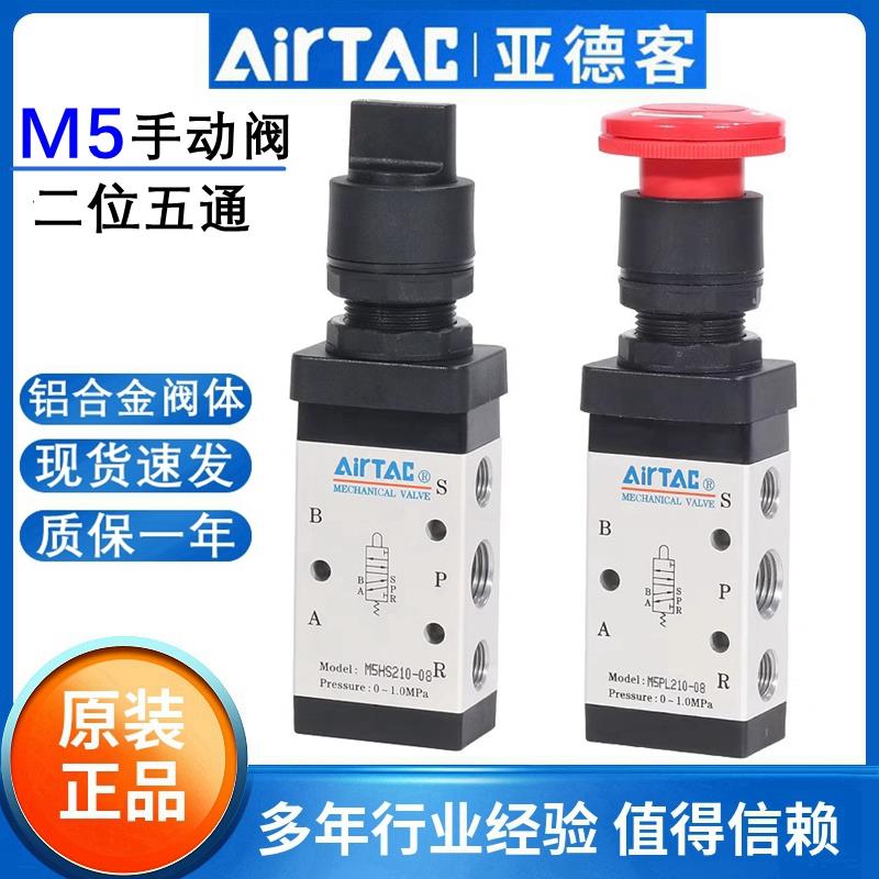 亚德客二位五通气动机械阀旋转手动阀M5PL/HS/PM/210-08/110-06/R