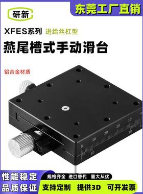 阳信Xy轴换挡平台Xfes/Xyfes25/40/60燕尾槽式齿轮齿条手动精密滑