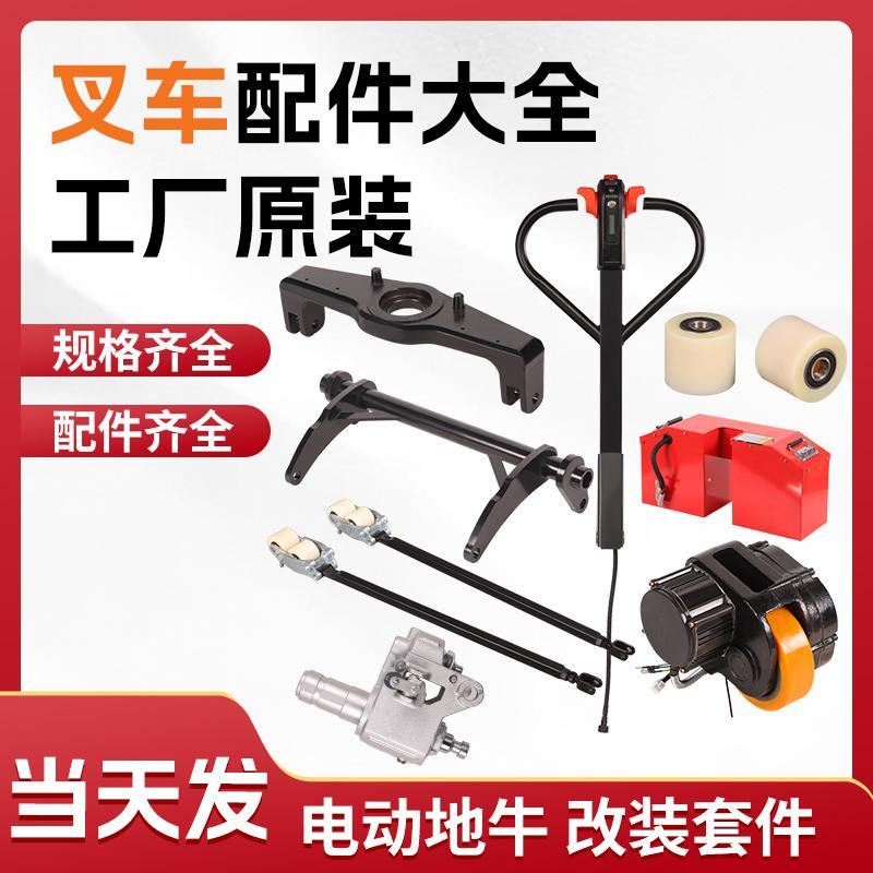电动叉车配件大全轮子充电器控制器驱动轮半电动手柄承重轮总成